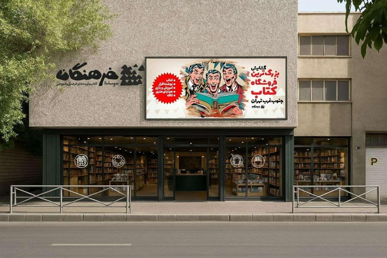 عکس فرهنگان رازی