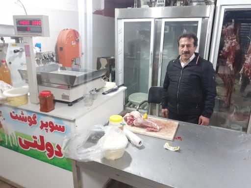عکس سوپر گوشت حرمت دولتی 