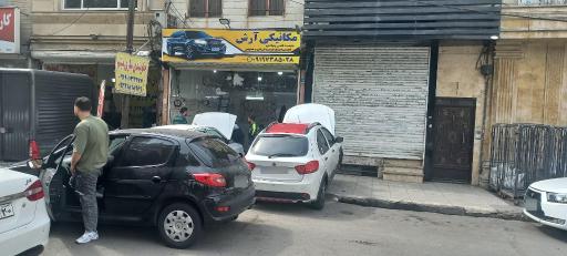 اتومکانیک آرش