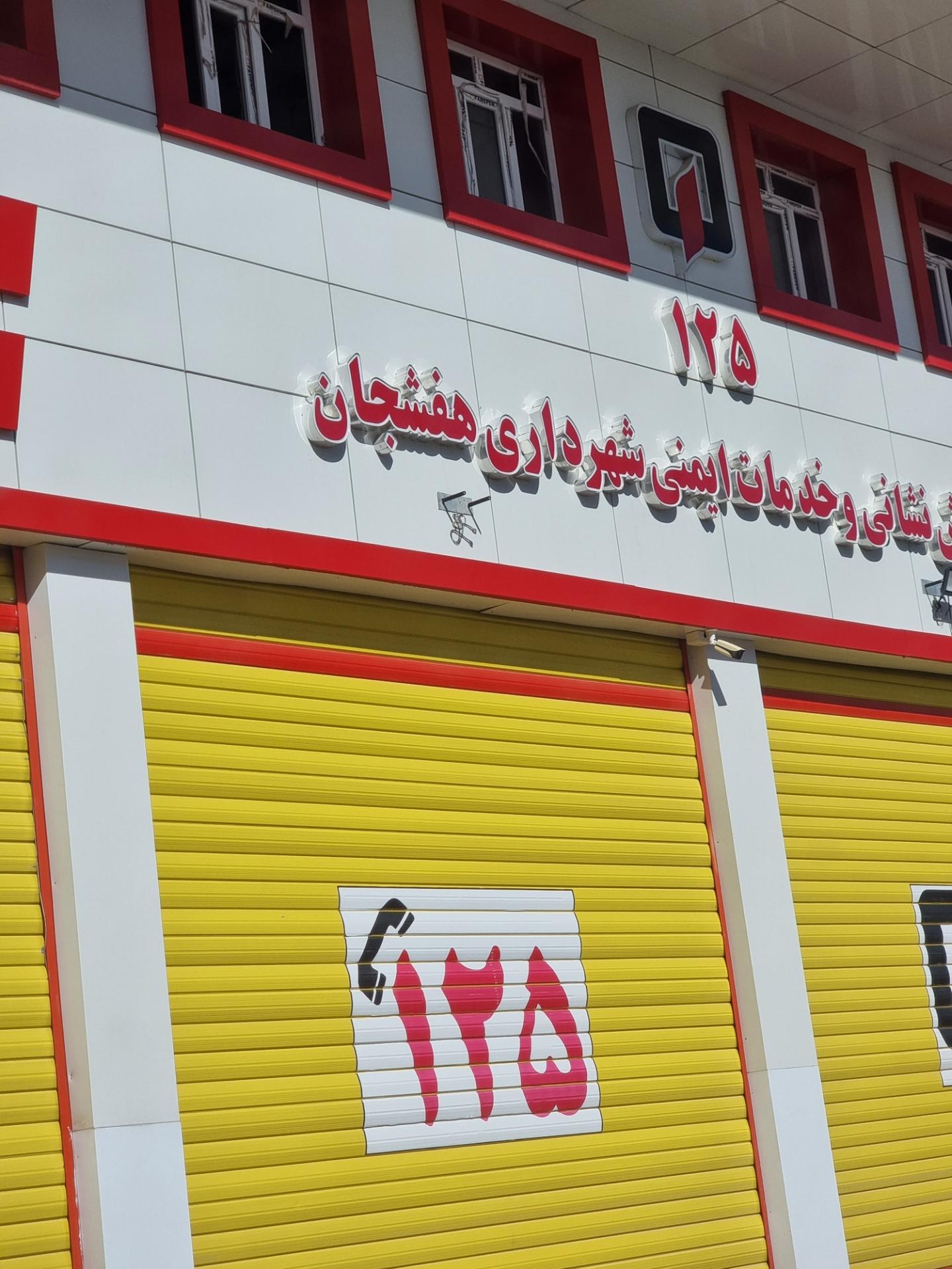 عکس آتش نشانی