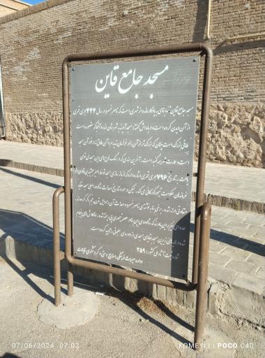 عکس مسجد جامع قاین