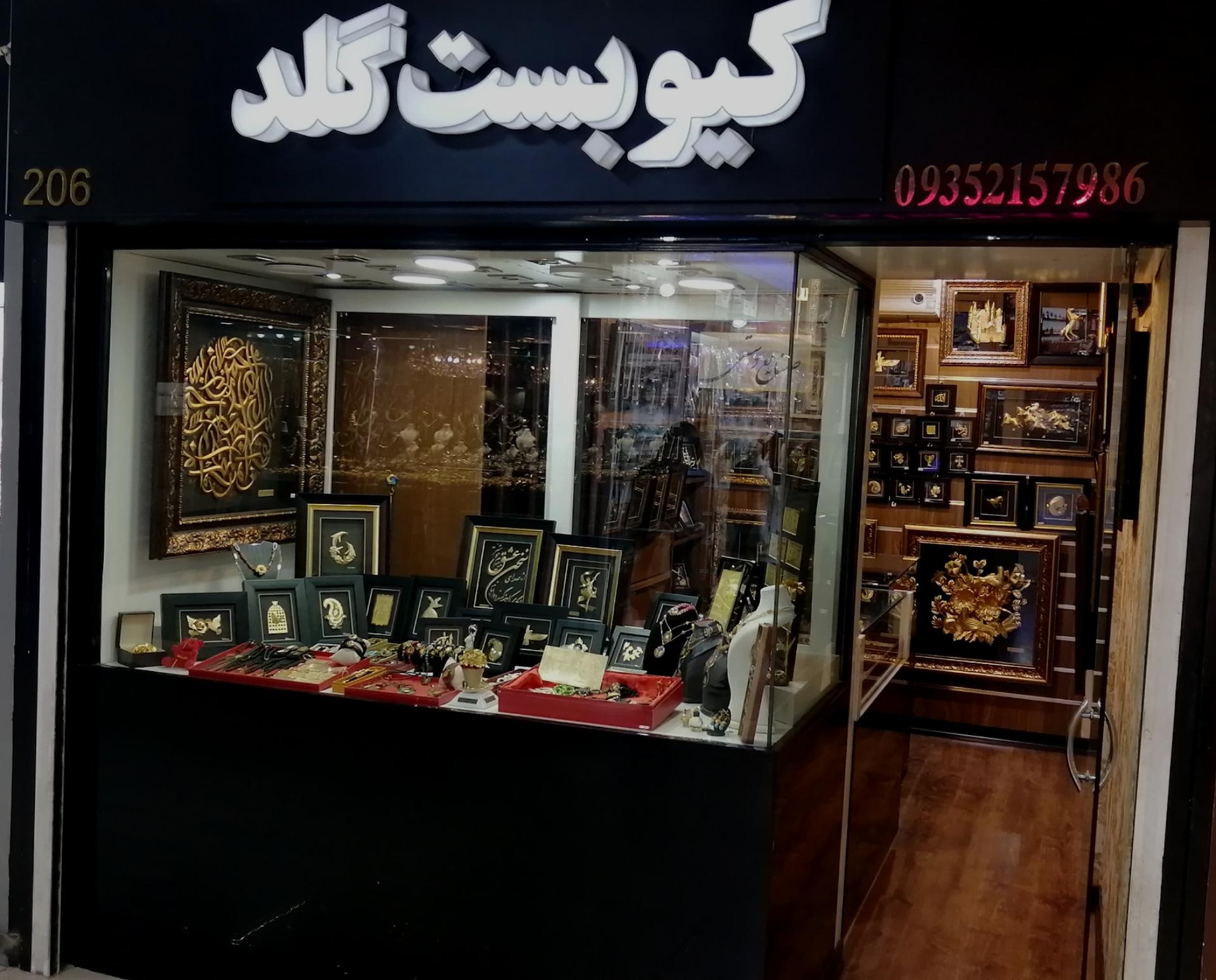 عکس کیو بِست گُلد گیشا