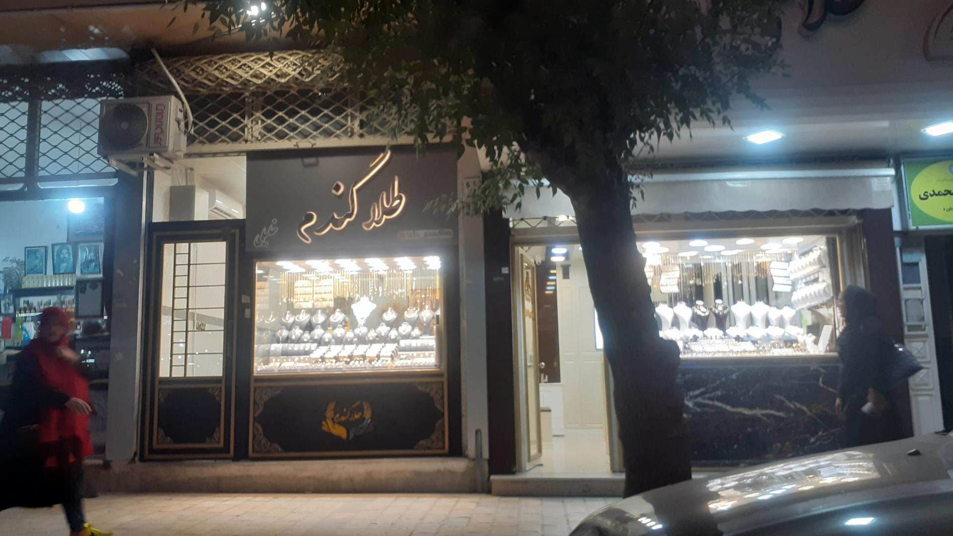عکس طلا فروشی گندم