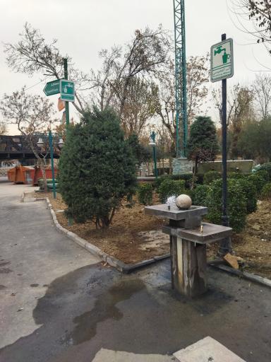 عکس آبخوری درب جنوبی بوستان رازی