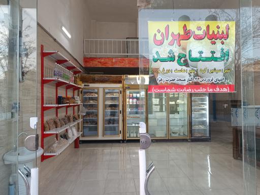 عکس لبنیات طهران 