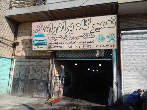 عکس مکانیکی برادران جابری