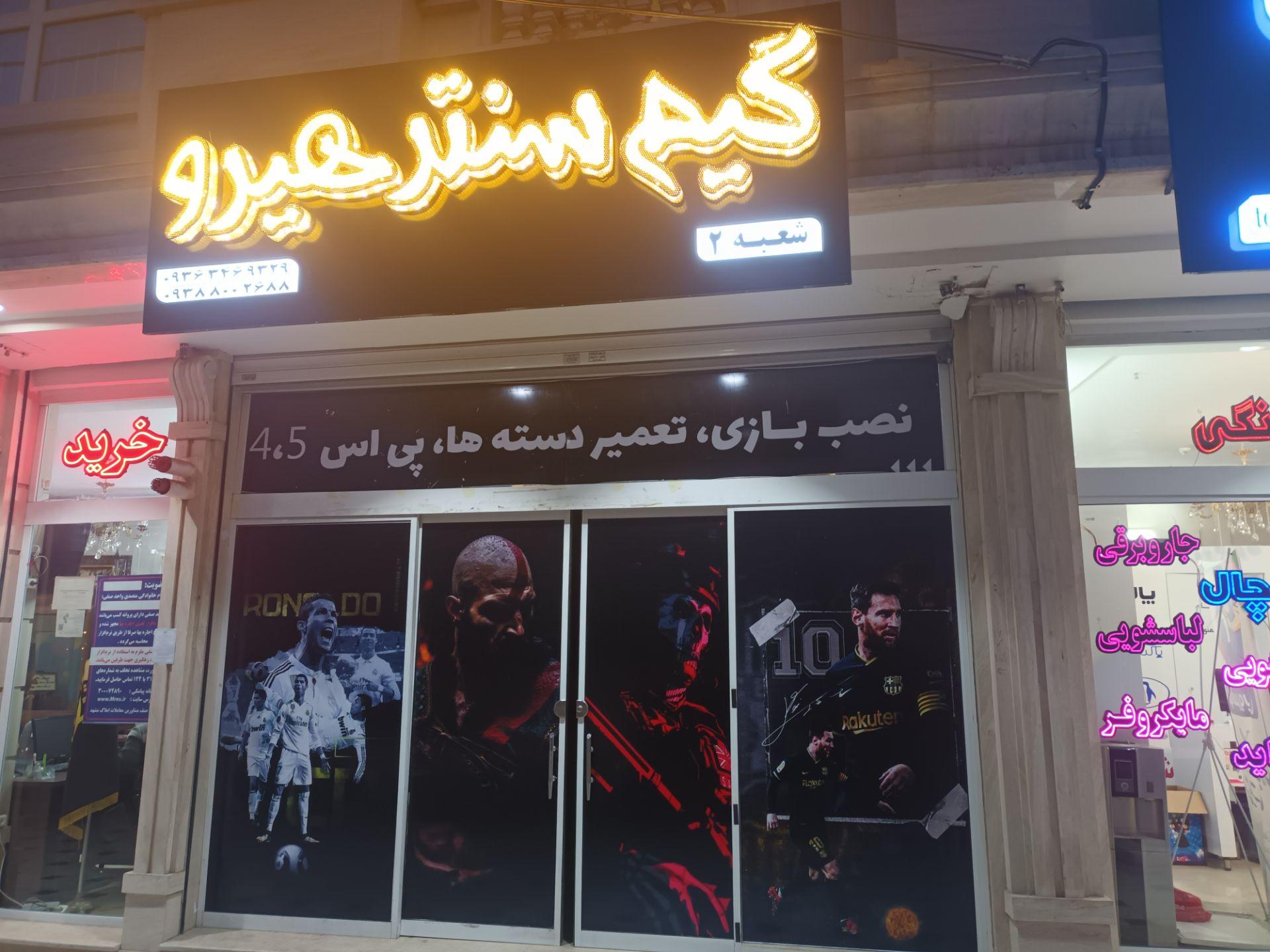 عکس گیم سنترهیرو شعبه دو