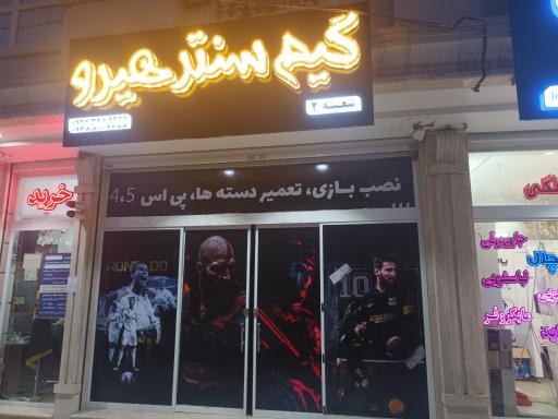 عکس گیم سنترهیرو شعبه دو