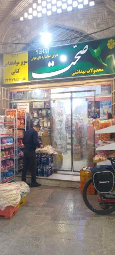 سوپر موادغذایی کتابی