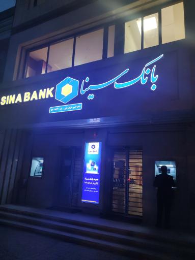 عکس بانک سینا