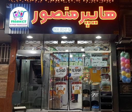 عکس هایپر منصور