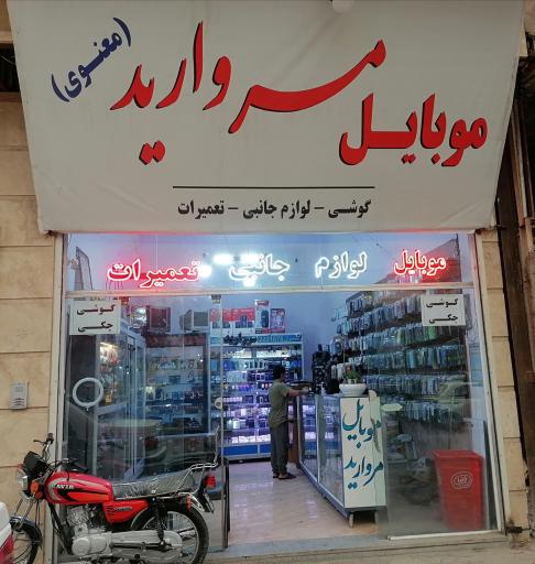 عکس موبایل مروارید