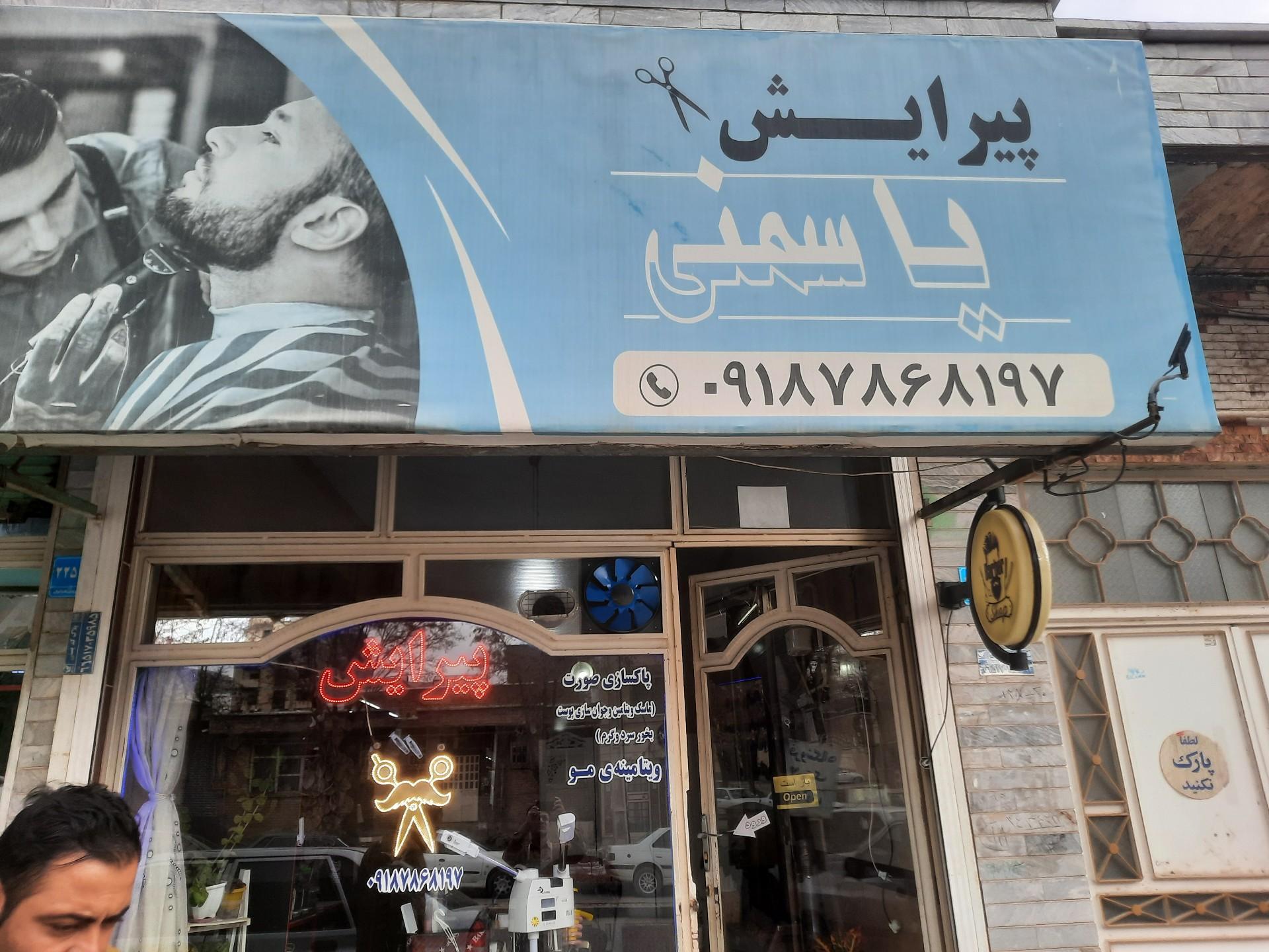 عکس پیرایش یاسمنی