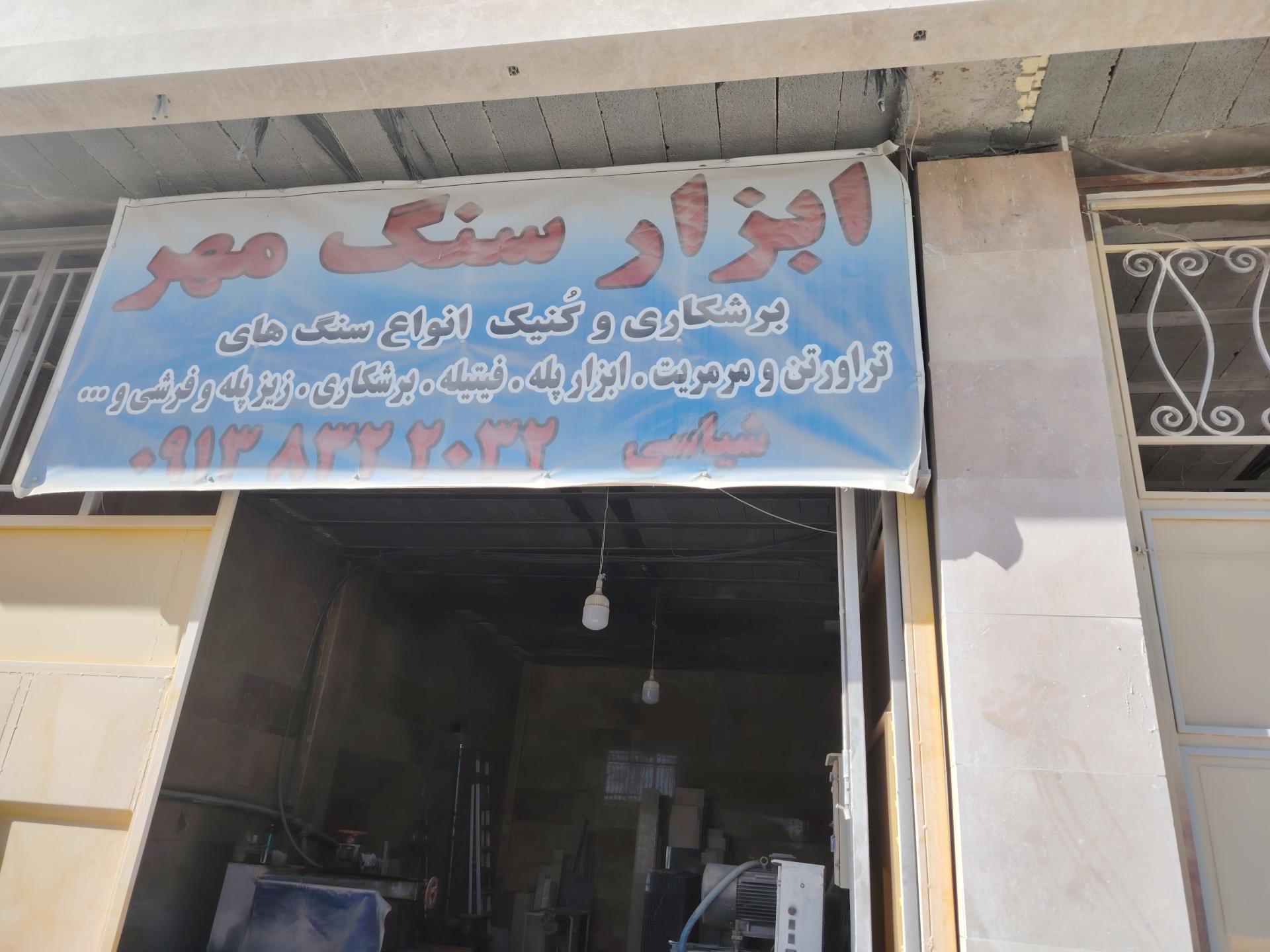 عکس ابزار سنگ مهر 