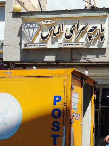 عکس پارچه فروشی تی تی (الماس)