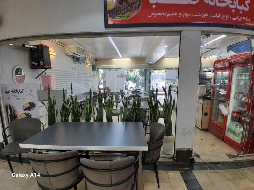 عکس کبابخانه صبا