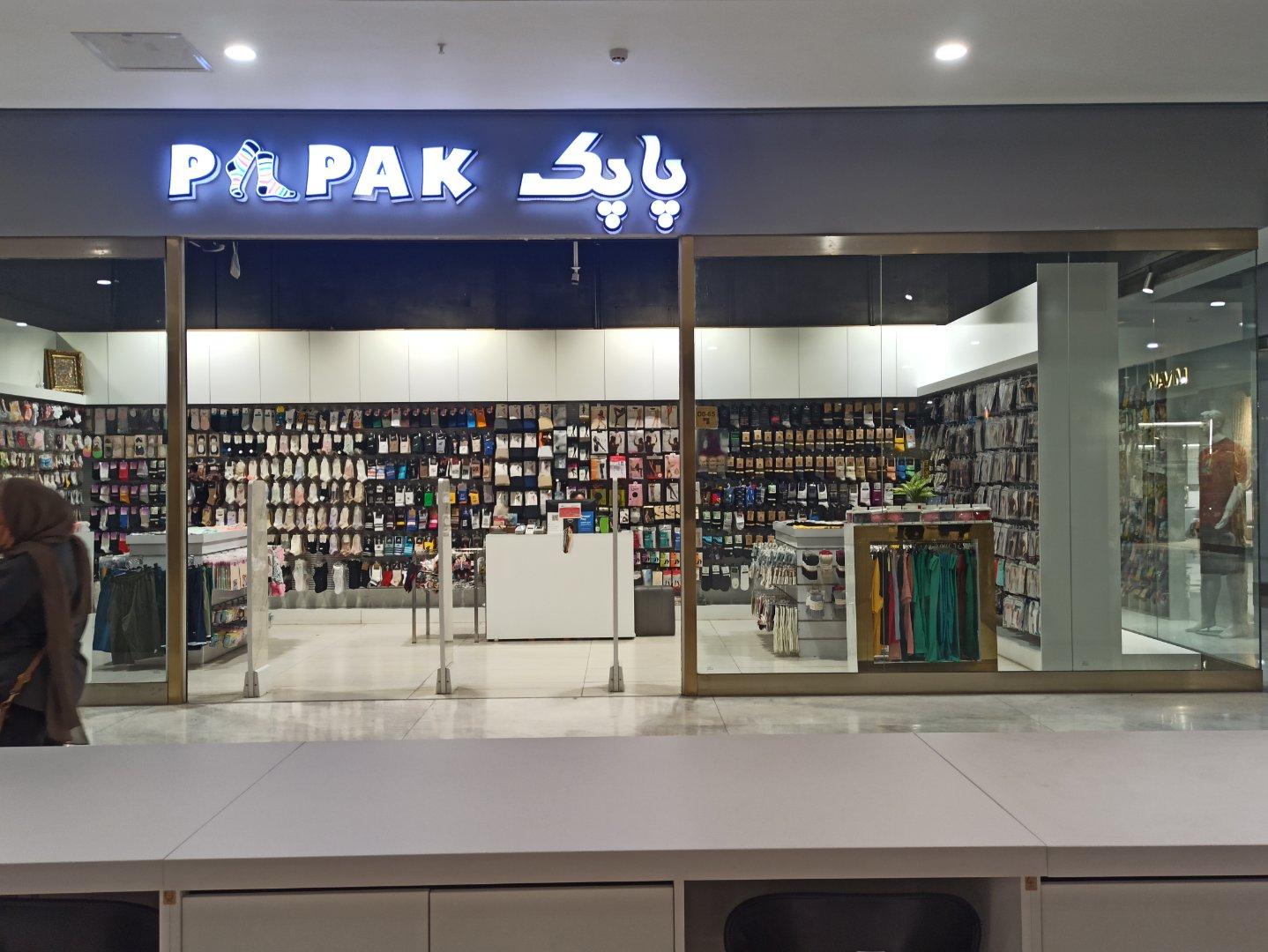 عکس فروشگاه جوراب پاپک