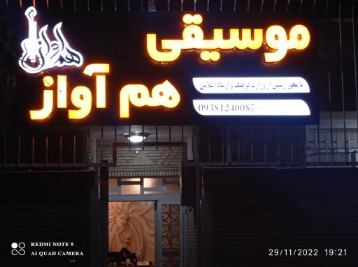 عکس موسیقی هم آواز 