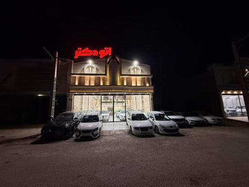 عکس مجموعه اتو دکتر