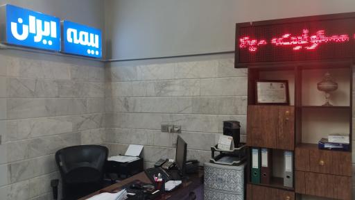 عکس نمایندگی بیمه ایران