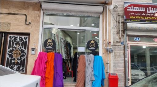 عکس پارچه فروشی تی تی (الماس)