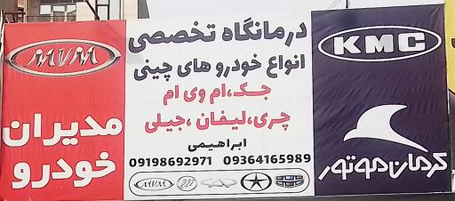 عکس درمانگاه تخصصی انواع خودروهای چینی