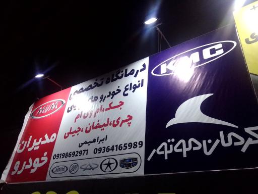 عکس درمانگاه تخصصی انواع خودروهای چینی