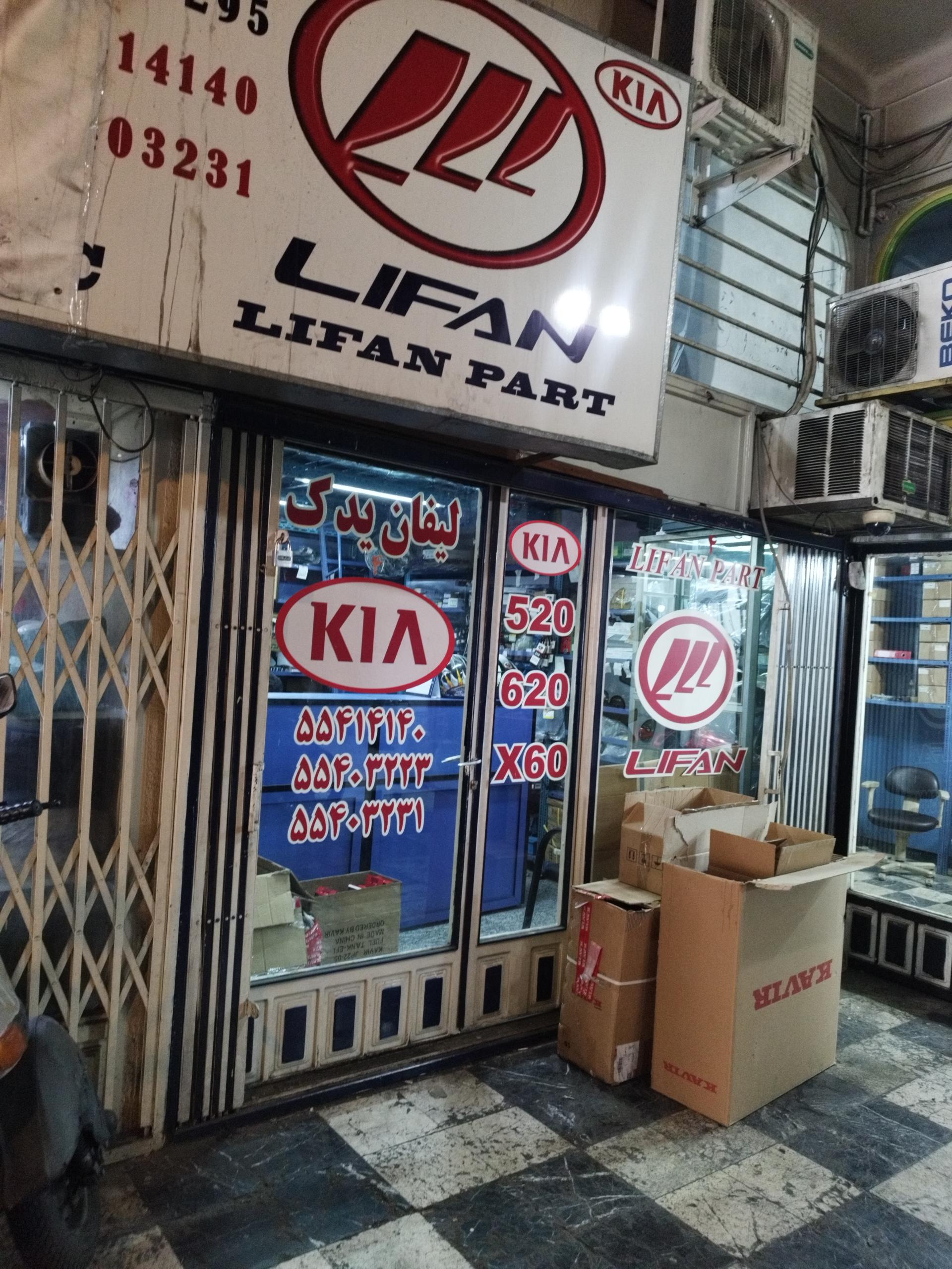 عکس فروشگاه لیفان پارت 