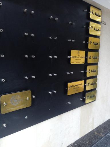 عکس دفتر وکالت فریبا تیموری