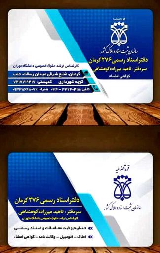 عکس دفتر اسناد رسمی 276کرمان