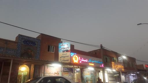 دندانپزشکی صدرا