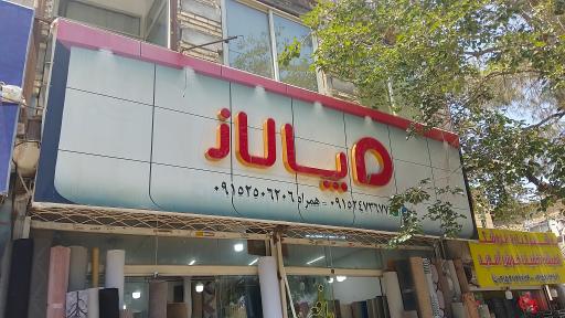 پالاز موکت نمایندگی رافعی