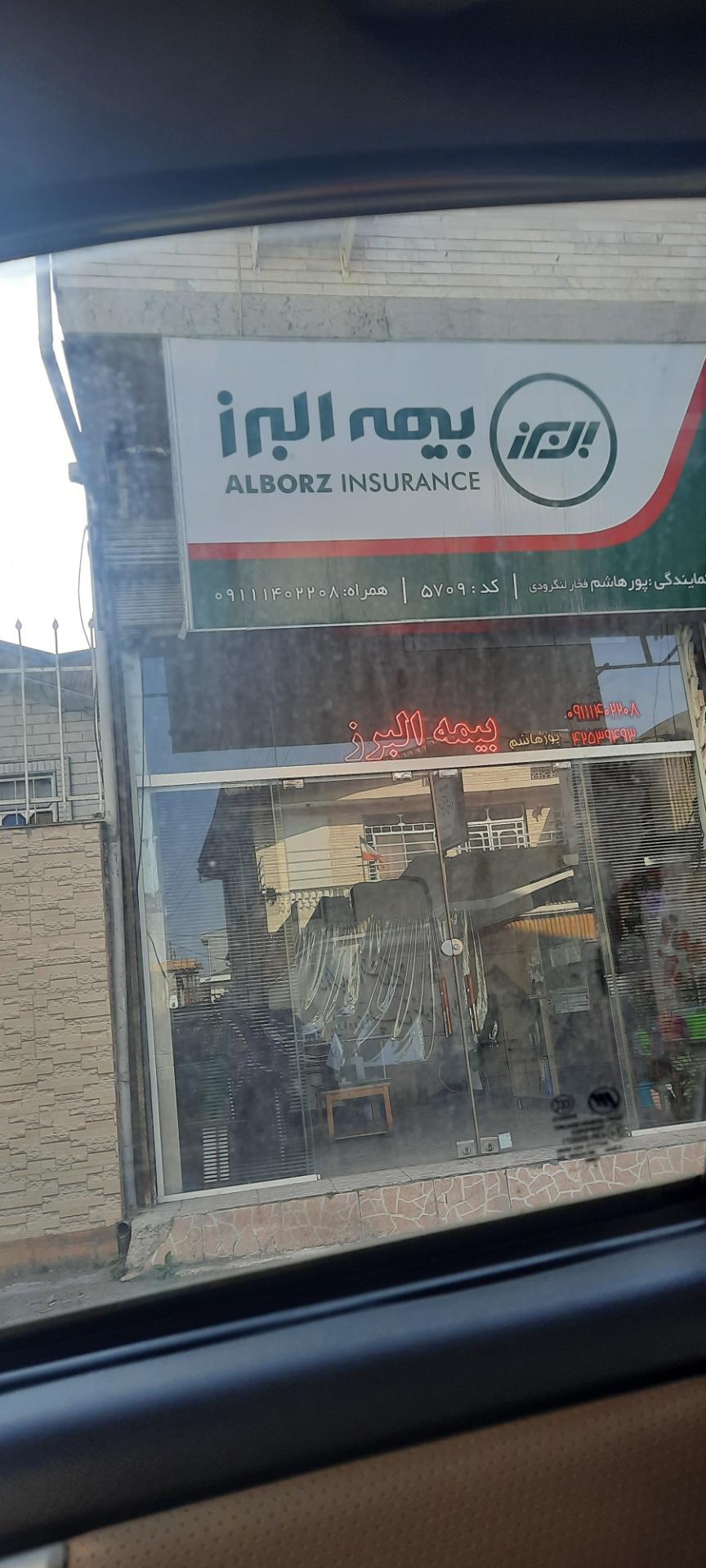 عکس بیمه البرز نمایندگی پور هاشمی