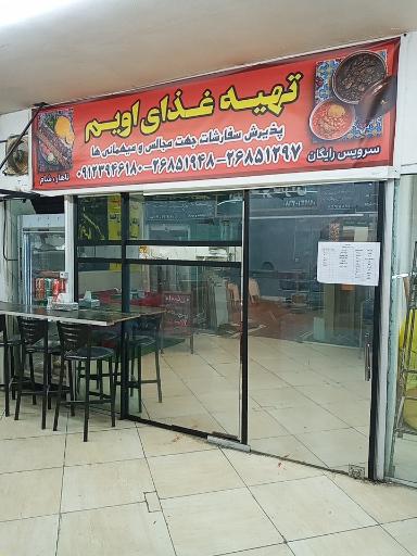 عکس کترینگ اویم