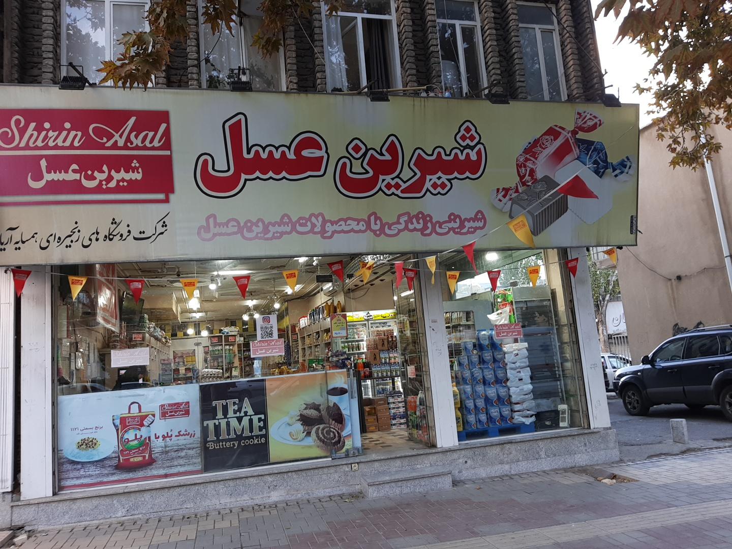 عکس فروشگاه شیرین عسل شعبه مهدیه