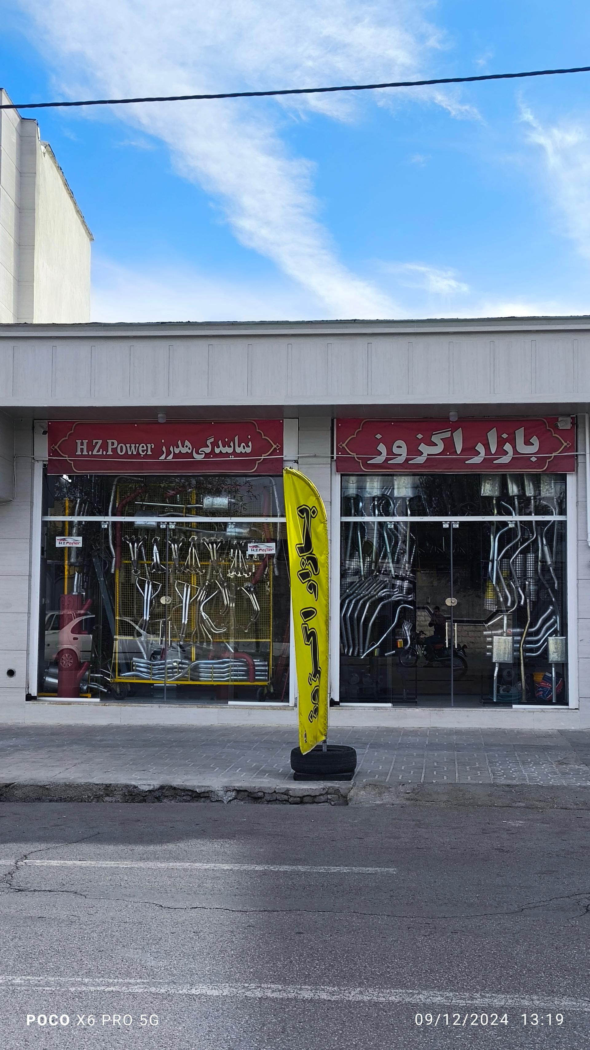عکس بازار اگزوز