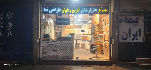 عکس فروشگاه آجرنما آنتیک احیایی 