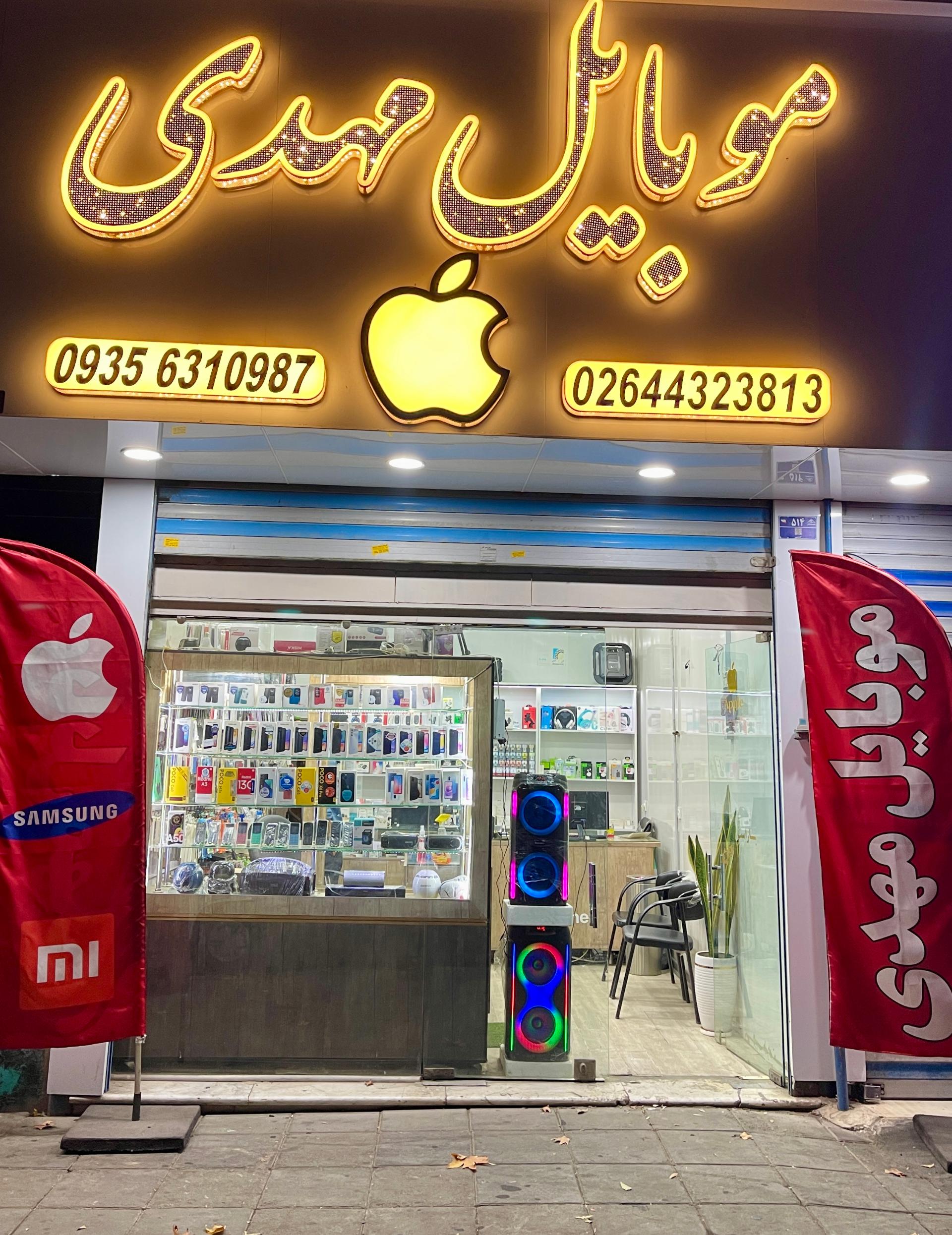 عکس موبایل مهدی