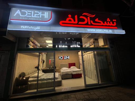 عکس تشک ادلفی