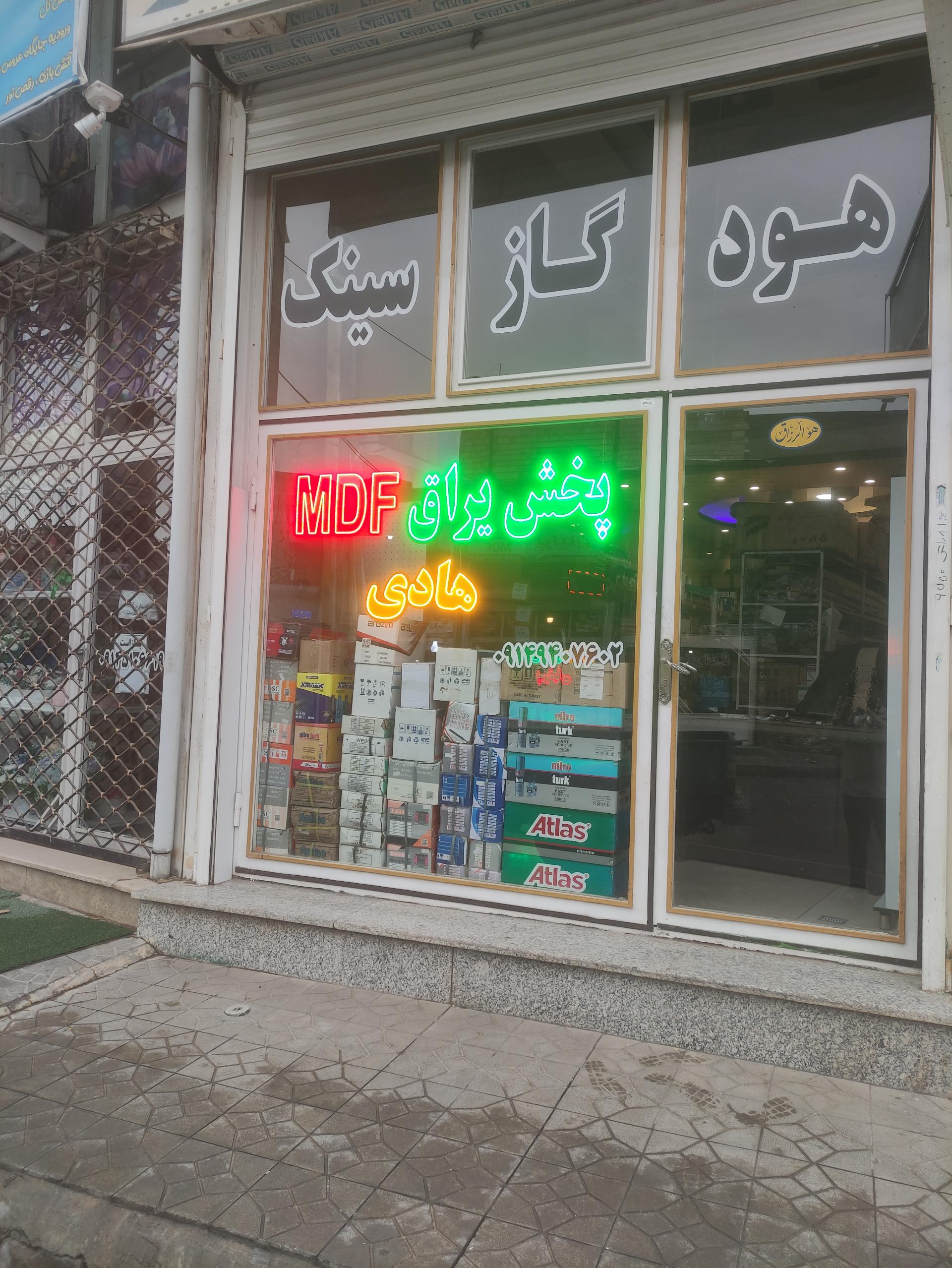 عکس یراق الات ام دی اف(MDF) هادی