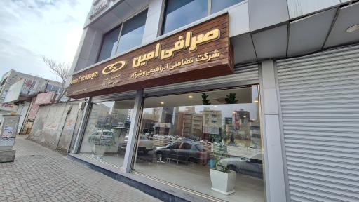 عکس صرافی امین