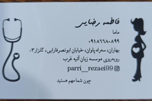 عکس مطب مامایی رضایی