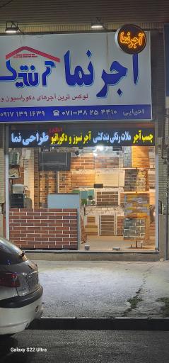 عکس فروشگاه آجرنما آنتیک احیایی 