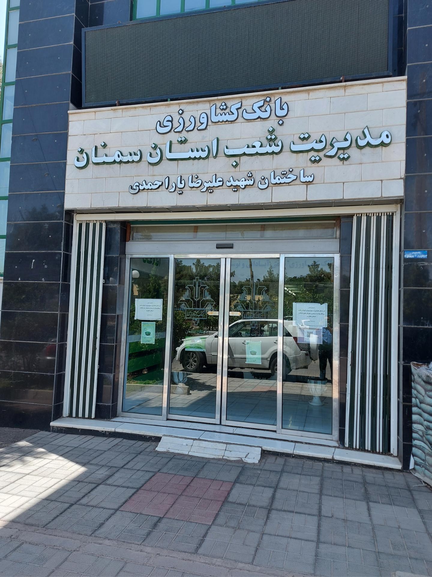 عکس مدیریت شعب بانک کشاورزی استان سمنان