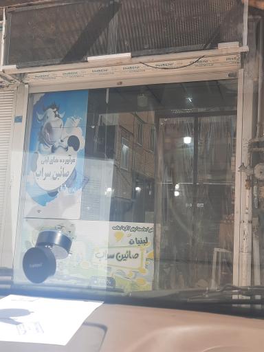 عکس لبنیات سرابی 