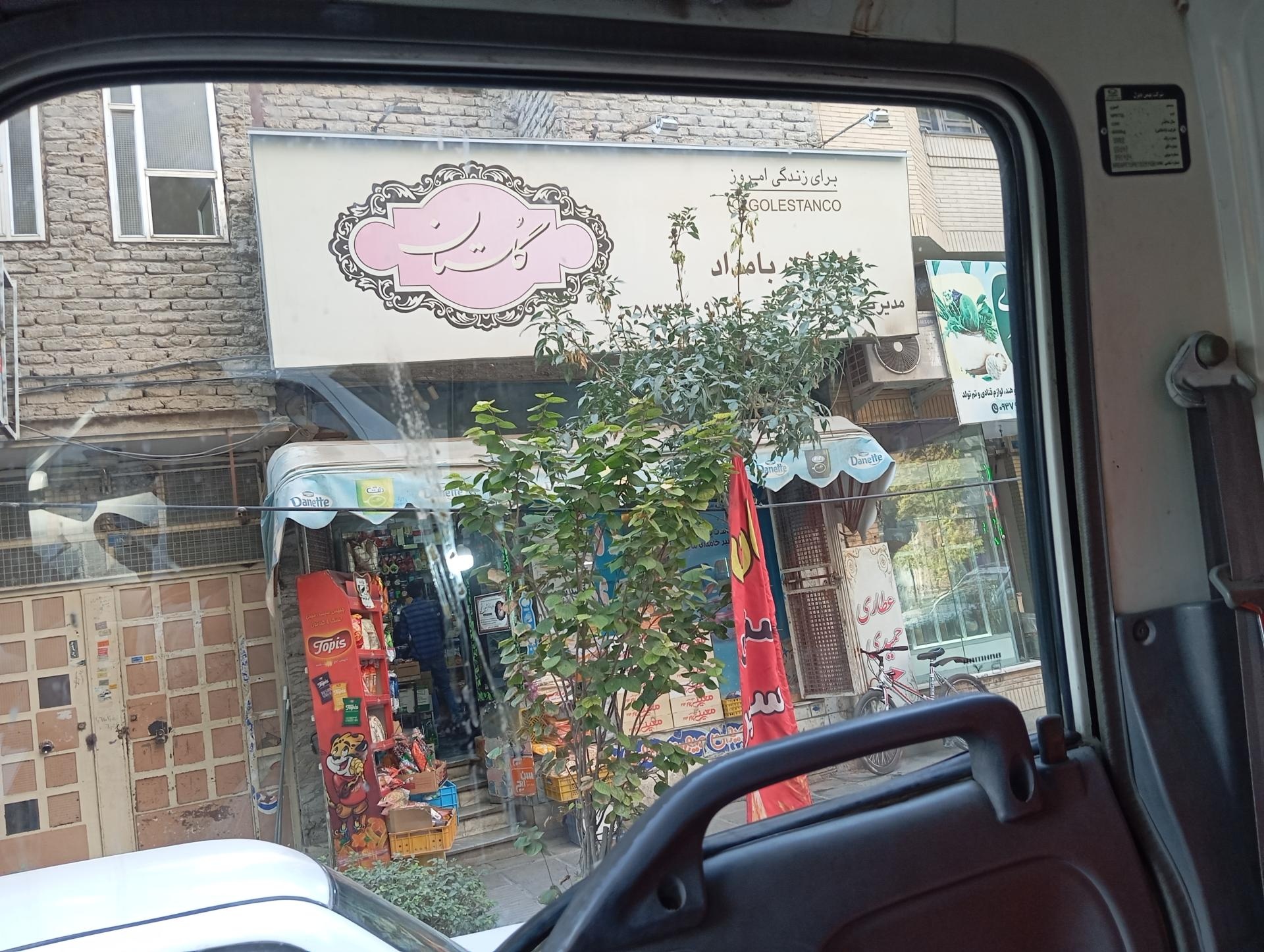 عکس سوپر مارکت بامداد