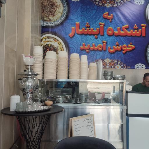 عکس آشکده ابشار