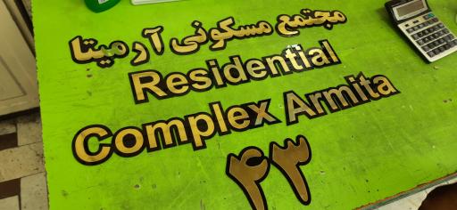 عکس پلکسی بیو 