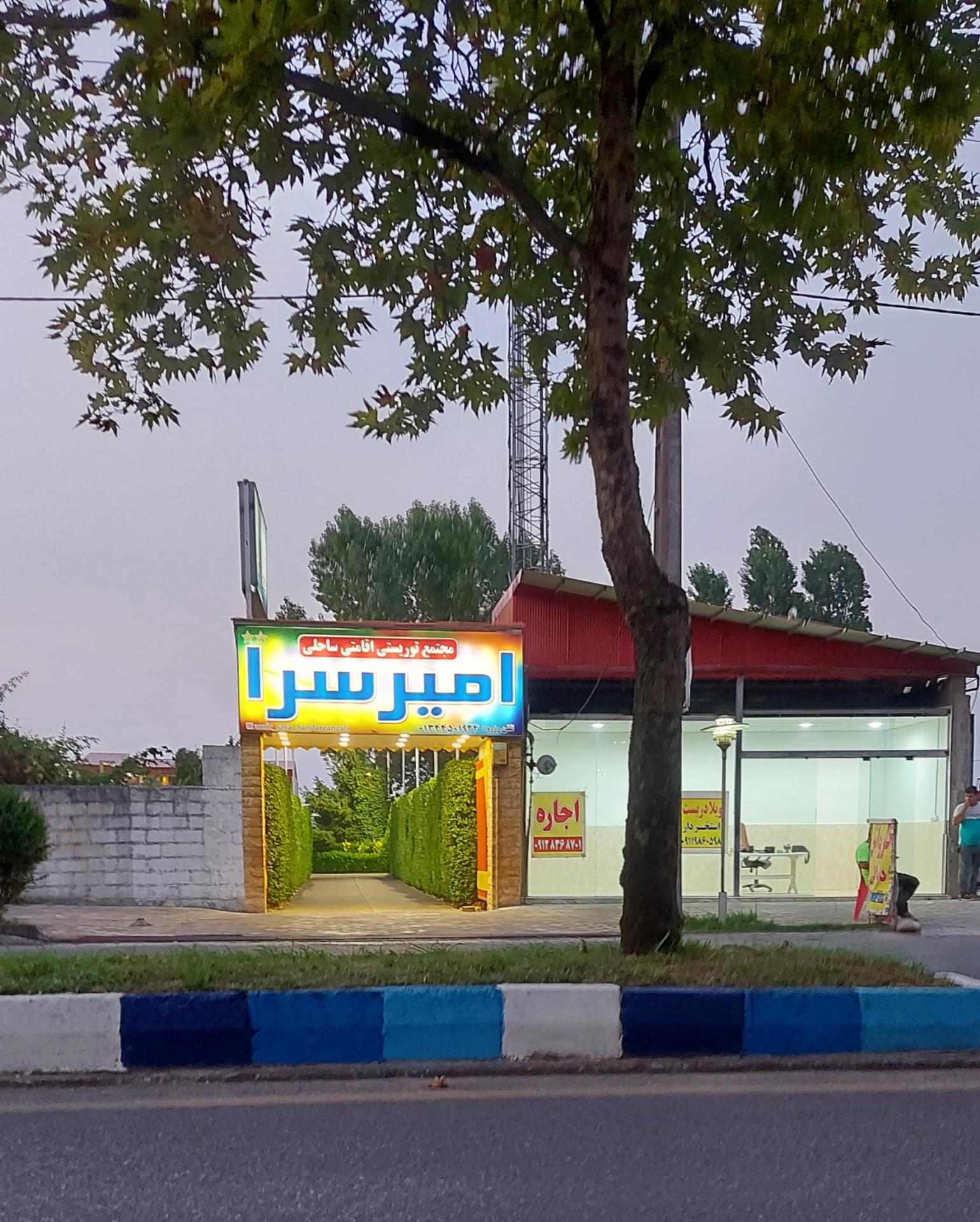 عکس مجتمع توريستى اقامتى ساحلى امیرسرا