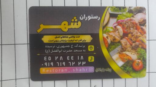 عکس رستوران شهر